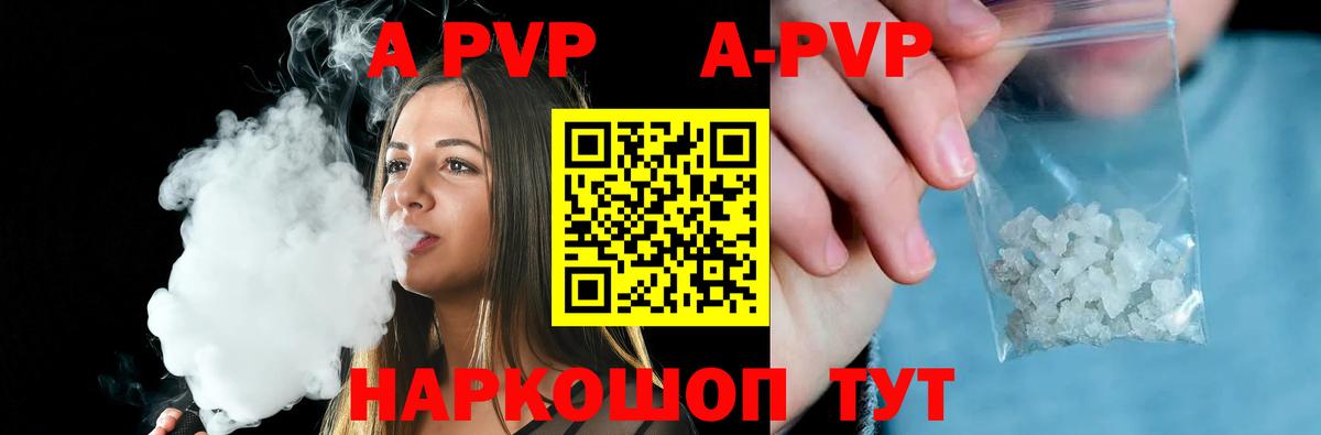 Alpha PVP Crystall  Вход с VPN  A-PVP  A PVP Соль  Электрогорск 