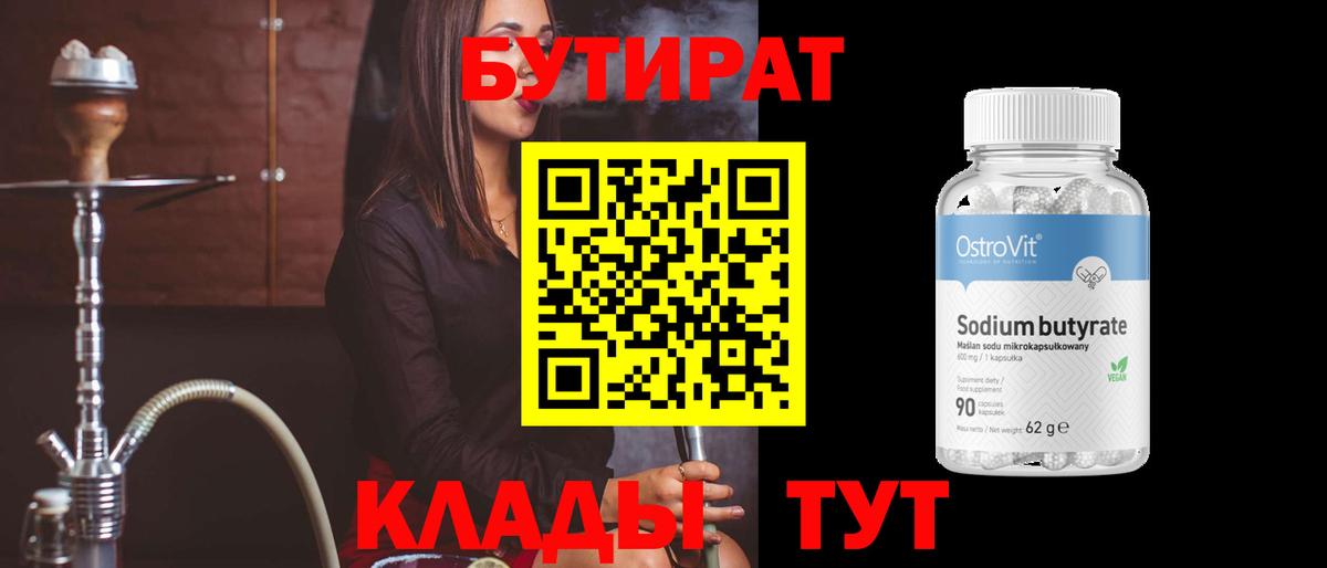 Бутират  БУТИРАТ оксибутират  Вход с VPN  Электрогорск 