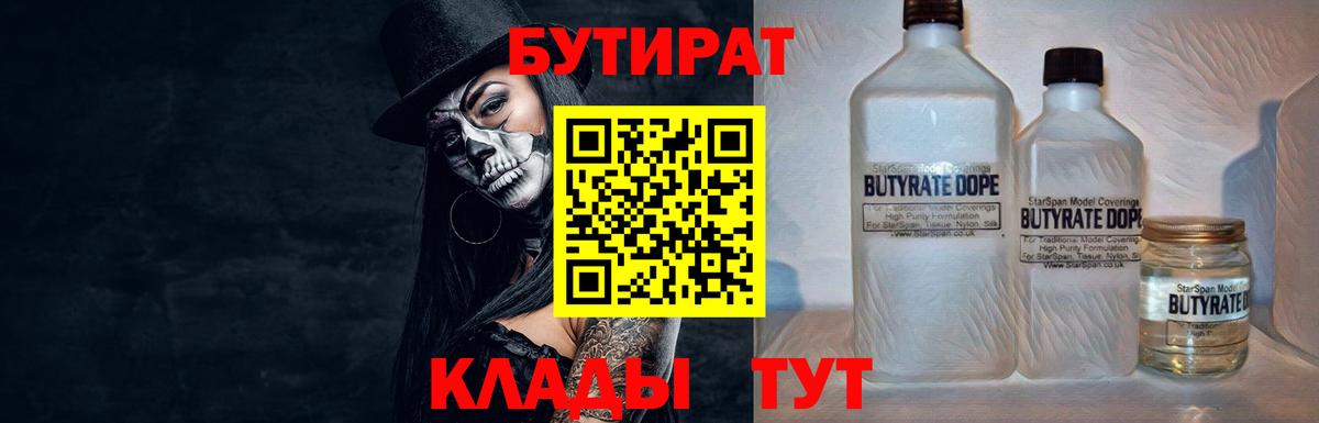 БУТИРАТ буратино Электрогорск