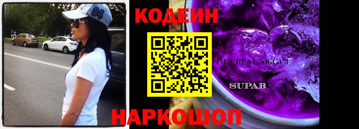 Кодеиновый сироп Lean напиток Lean (лин) Электрогорск