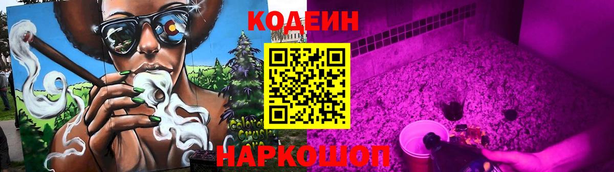 Электрогорск  Codein напиток Lean (лин)  Codein напиток Lean (лин)  Вход с VPN 