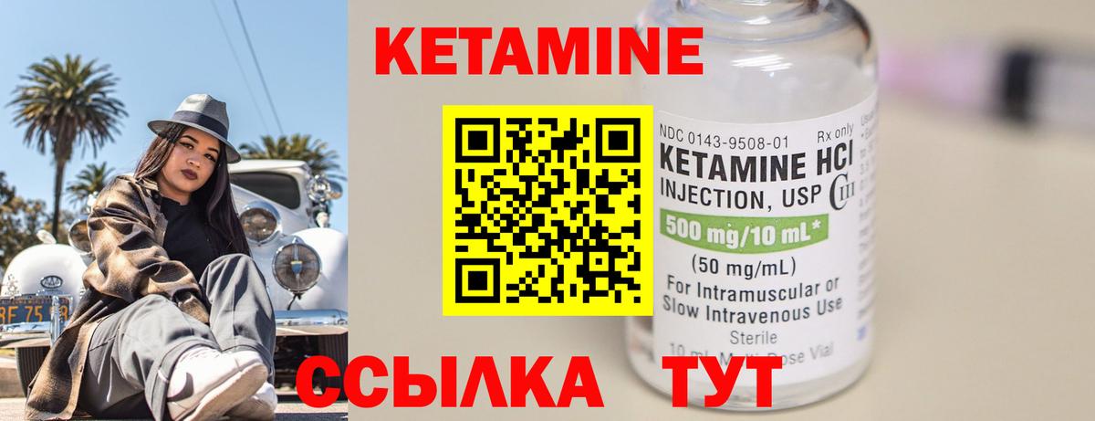 Кетамин VHQ Электрогорск