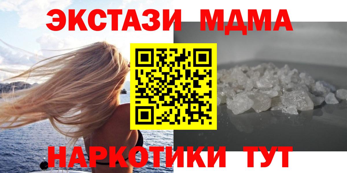 МДМА молли  МДМА  Электрогорск  Вход с VPN 
