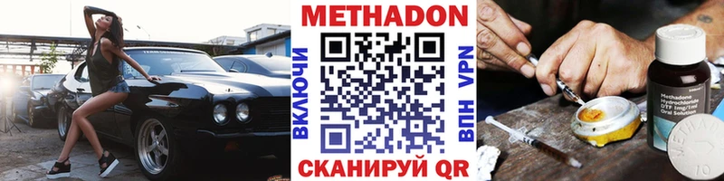 Метадон methadone darknet состав Электрогорск