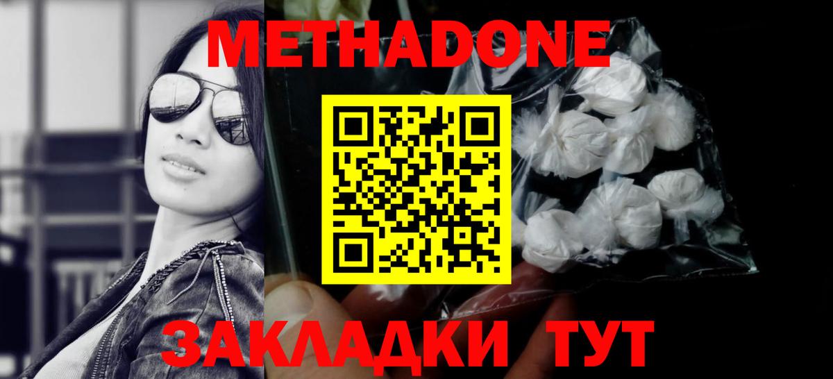 Метадон белоснежный Электрогорск